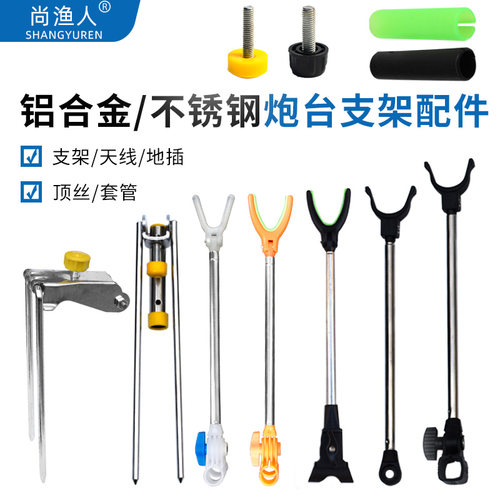 尚渔人炮台配件通用后挂天线