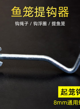 伸缩起笼杆金属加粗鱼笼提竿渔网钩虾笼搭钩抄网杆提竿起鱼钩