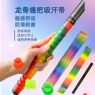 龙骨鱼竿缠把带防滑羽毛球拍吸汗带加长鱼杆手把缠绕带绑竿手把套