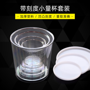 钓鱼加厚量杯钓鱼开饵量杯饵料杯带刻度测量杯渔具配件用品小配件