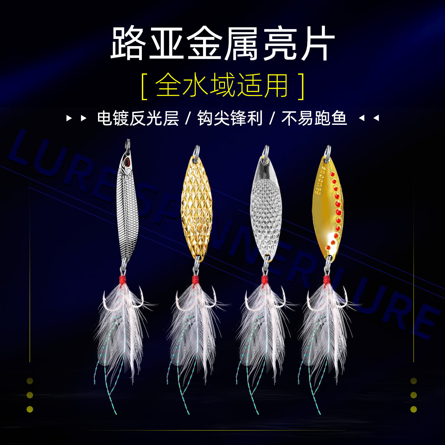 鱼纹亮片水蛭亮片蝮蛇菠萝路亚饵远投溪流单钩钓白条亮片路亚饵