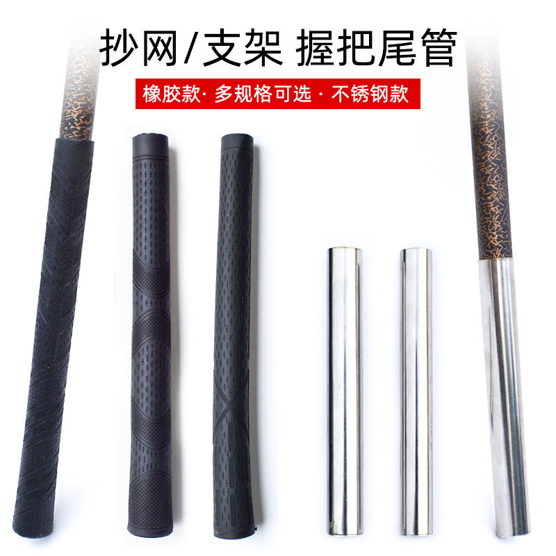 DIY碳素钓鱼竿改装抄网插节支架炮台杆金属尾管橡胶握把配件垂钓&图片