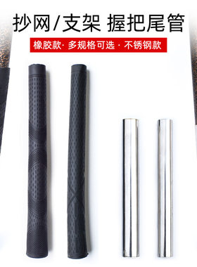 DIY碳素钓鱼竿改装抄网插节支架炮台杆金属尾管橡胶握把配件垂钓&