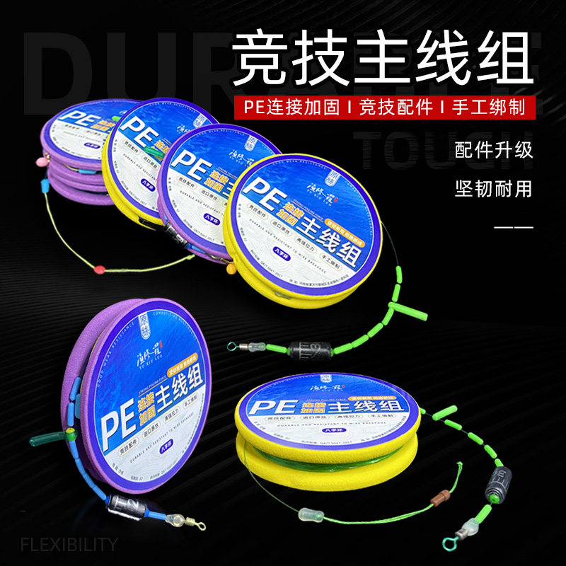【3卷】竞技黑坑主线组成品pe连接手工绑好钓鱼线组主线组套装,户外/登山/野营/旅行用品,线组,淘宝优惠券,粉丝福利购,淘宝优惠卷