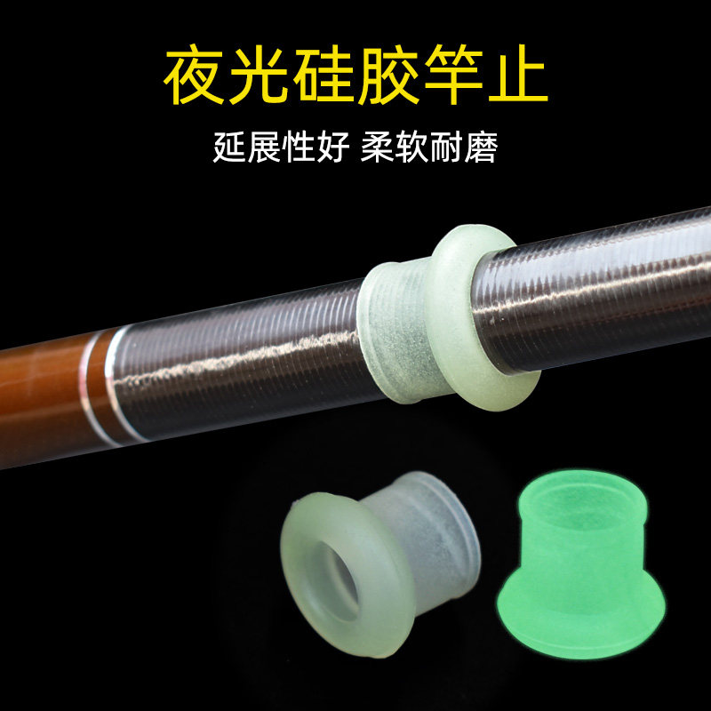 鱼竿竿止硅胶夜光高弹性鱼竿圈耐磨防滑圈手竿海竿O型圈大物杆止