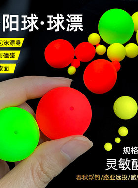 洛阳球泡沫浮漂超醒目低钓浮水