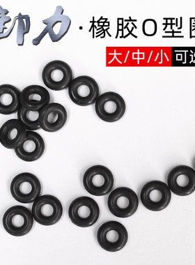 垂钓橡胶O型圈泄力环八字环