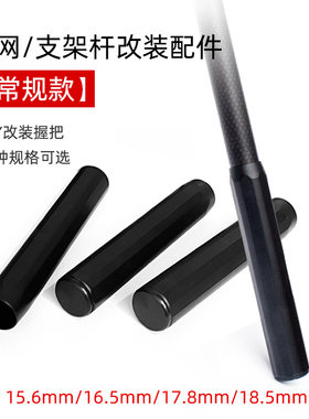 铝合金后尾管改装抄网杆好套筒金属材质竿把鱼竿渔具管炮台支架
