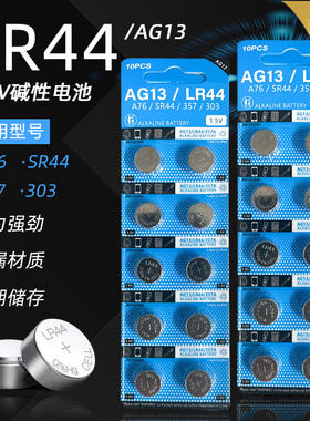 上饵灯电池AG13电子LR44纽扣 A76玩具LR44W遥控器357A小夜灯手表