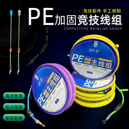【4卷】PE加固线组套装正品手工绑好钓鱼主鱼线成品台钓渔具用品
