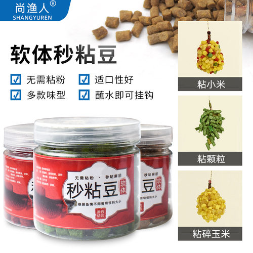 软体粘豆黑坑鲤鱼滑口饵料麻团