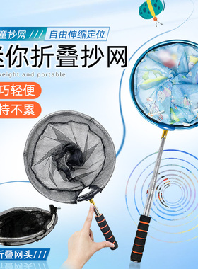 袖珍抄网儿童捞鱼网迷你抄网捞鱼结实超硬捞鱼网兜儿童户外捉蝴蝶
