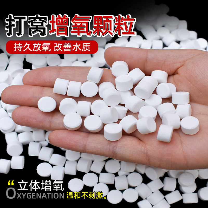 增氧颗粒水产养殖粒粒氧虾蟹鱼塘增氧片垂钓鱼打窝双倍氧过氧化氢,户外/登山/野营/旅行用品,台钓饵,淘宝优惠券,粉丝福利购,淘宝优惠卷