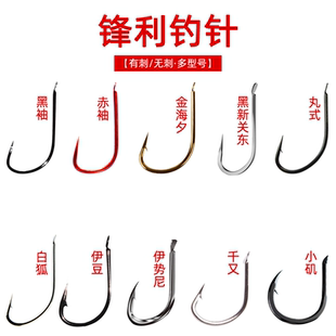 袋装钓鲫鲤青鱼钩散装伊势尼新关东伊豆丸世海夕有刺金袖黑无刺