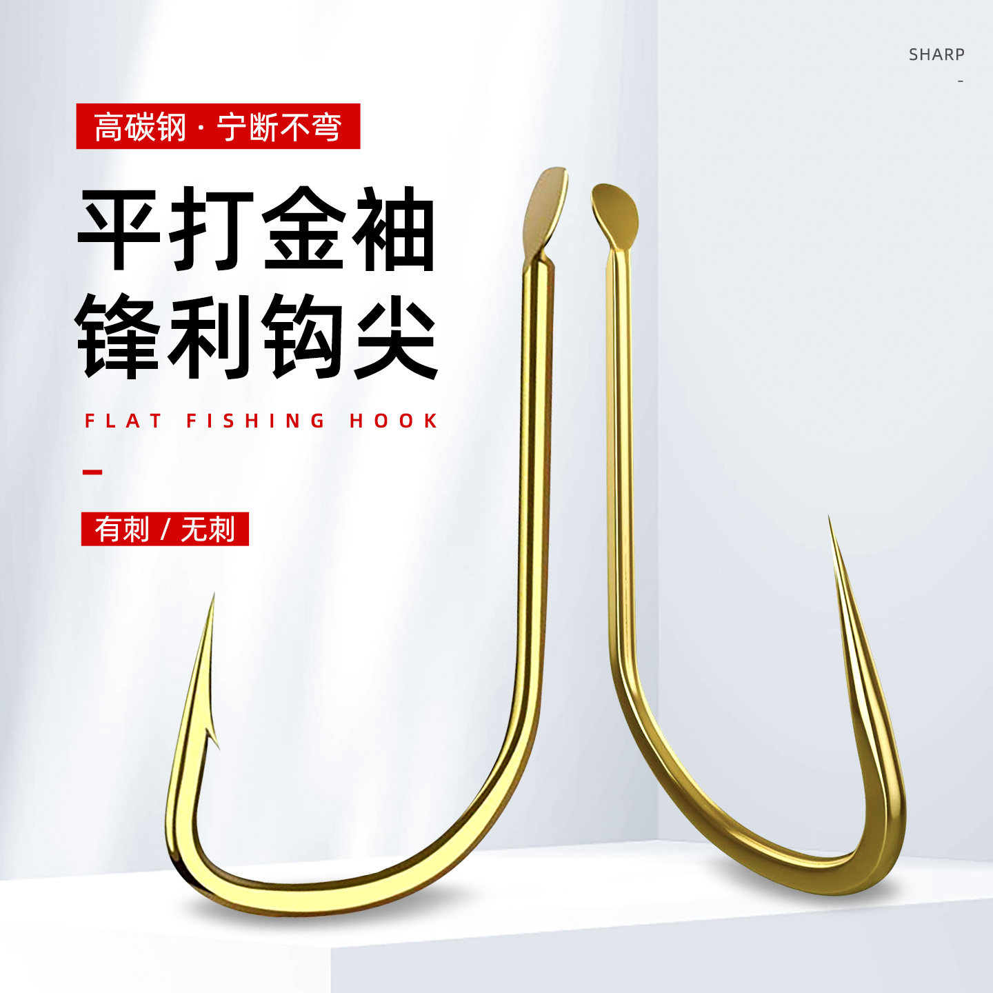 1千枚平打正宗金袖鲫鱼钩