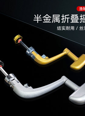渔轮摇把通用换把手柄纺车轮折叠鱼线轮海竿轮金属摇臂小配件渔具