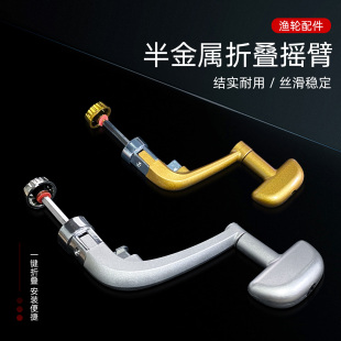 渔轮摇把通用换把手柄纺车轮折叠鱼线轮海竿轮金属摇臂小配件渔具
