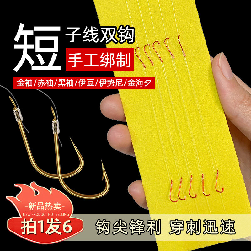 【6盒装】短子线金袖鱼钩绑好双钩成品套装伊势尼渔具野钓筏钓,户外/登山/野营/旅行用品,鱼钩,淘宝优惠券,粉丝福利购,淘宝优惠卷
