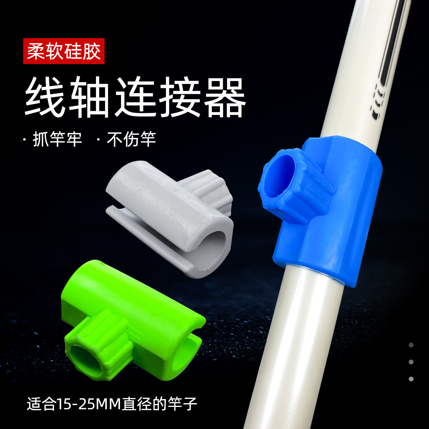 钓鱼竿通用线轴连接器鱼线收纳器硅胶卡竿收纳圈鱼线板绕线器鱼具