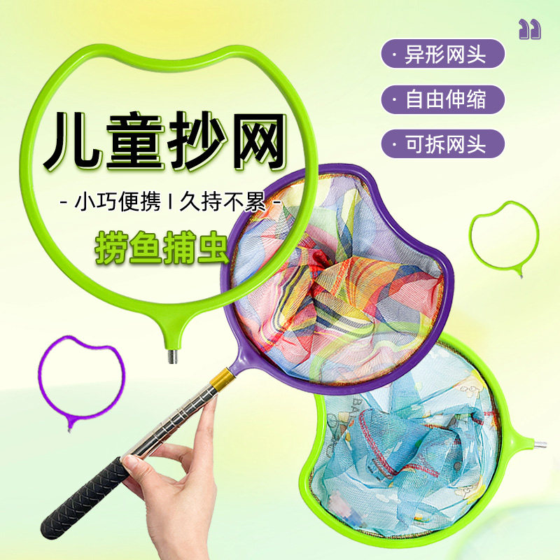 抄网儿童捞鱼网抄网捞鱼结实超硬捞鱼网兜儿童户外小鱼小虾捉蝴蝶