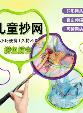 抄网儿童捞鱼网抄网捞鱼结实超硬捞鱼网兜儿童户外小鱼小虾捉蝴蝶