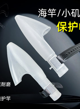 尚渔人海钓矶钓三角护竿帽