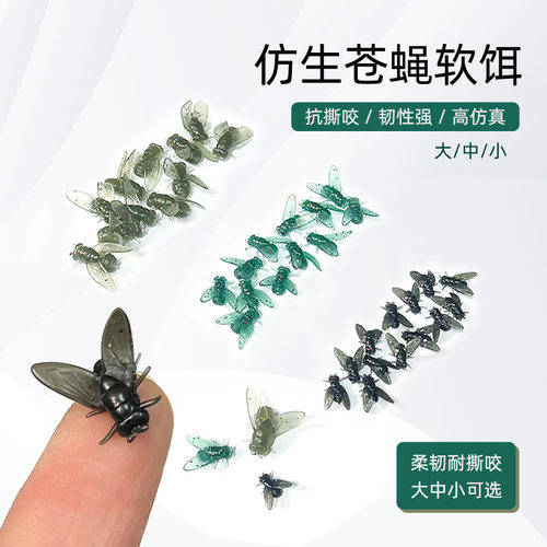 路亚苍蝇软饵沉水仿生毒蚊毒蝇假饵微物飞蝇白条马口翘嘴仿真苍蝇