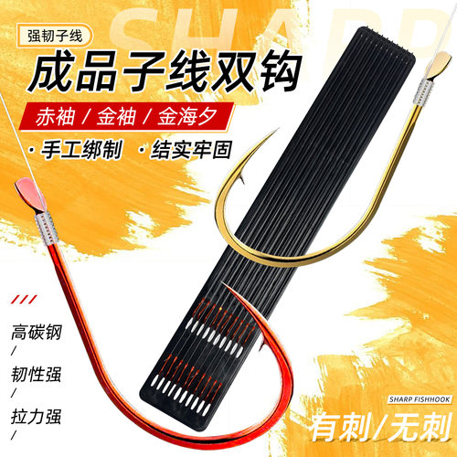 70付金海夕赤袖手工精绑子线钩