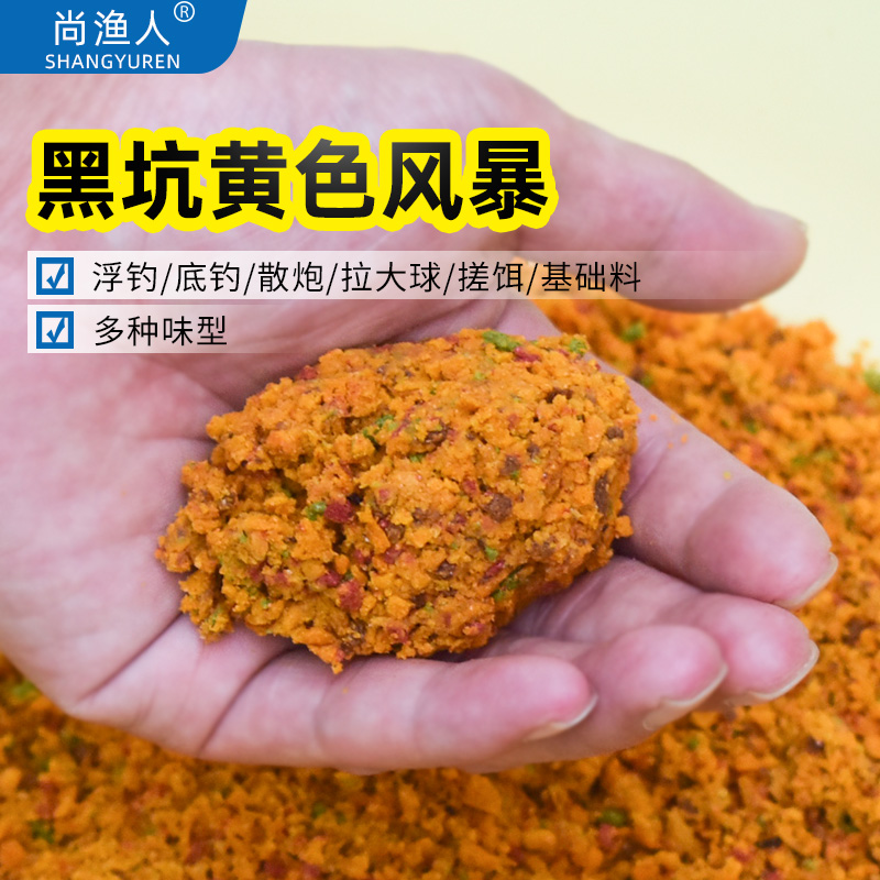 黑坑黄色风暴鱼饵疯爆麦芽糖发酵饵鲤鱼鲫鱼饵料小药散炮窝料-封面