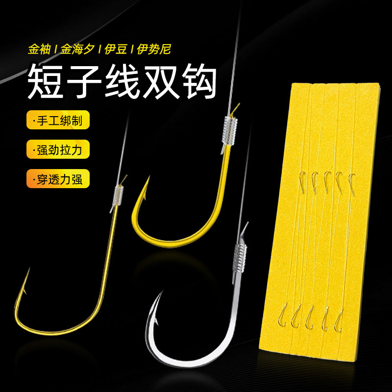 子线双钩成品短款36cm金袖鱼钩绑好渔具垂钓伊豆伊势尼赤袖,户外/登山/野营/旅行用品,鱼钩,淘宝优惠券,粉丝福利购,淘宝优惠卷