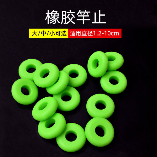 高弹竿止橡胶鱼竿杆止套防滑O型橡胶圈通用竿指环垂钓渔具小配件&