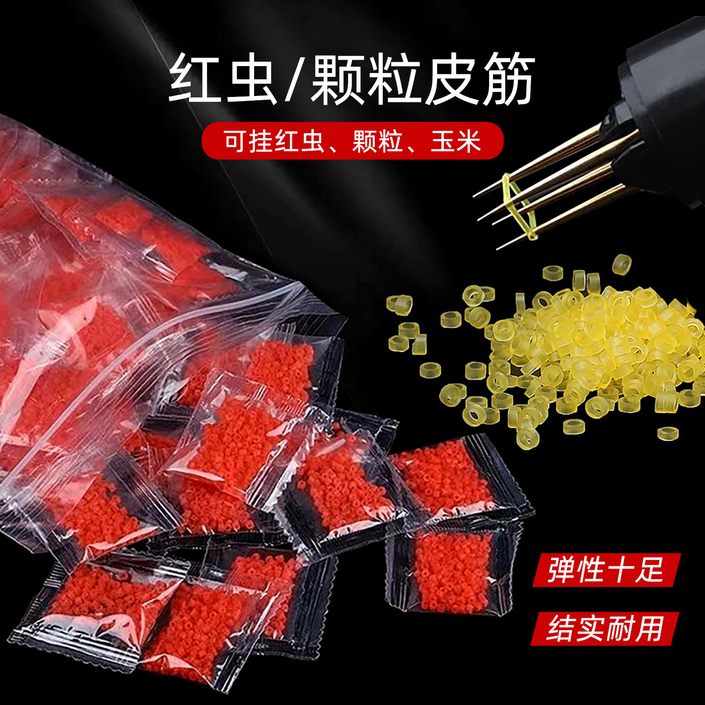 红虫皮筋颗粒水库皮筋夹上饵器高弹钓鱼上钩乳胶垂钓用品渔具配件,户外/登山/野营/旅行用品,垂钓小配件,淘宝优惠券,粉丝福利购,淘宝优惠卷