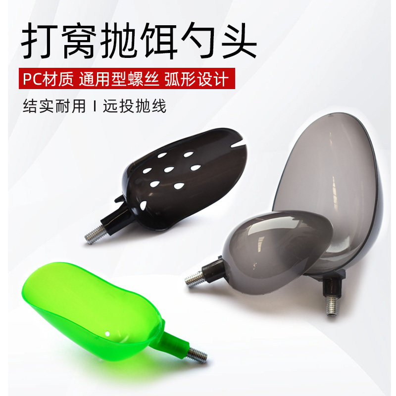 打窝勺塑料头抛饵勺远投投饵勺 鱼饵打窝器撒饵勺头渔具配件,户外/登山/野营/旅行用品,其他垂钓用品,淘宝优惠券,粉丝福利购,淘宝优惠卷