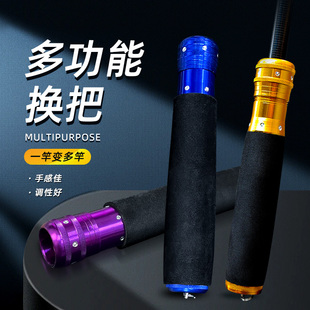 多功能鱼竿手把鱼竿换把多变手把换把套鱼竿变节渔具鱼竿配件