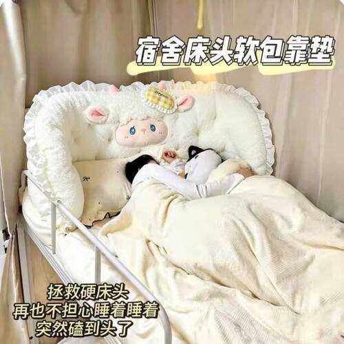 学生宿舍床头靠枕靠背