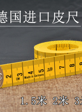 德国进口皮尺hoechstmass量衣尺裁缝尺腰三围尺2米皮尺身高尺子
