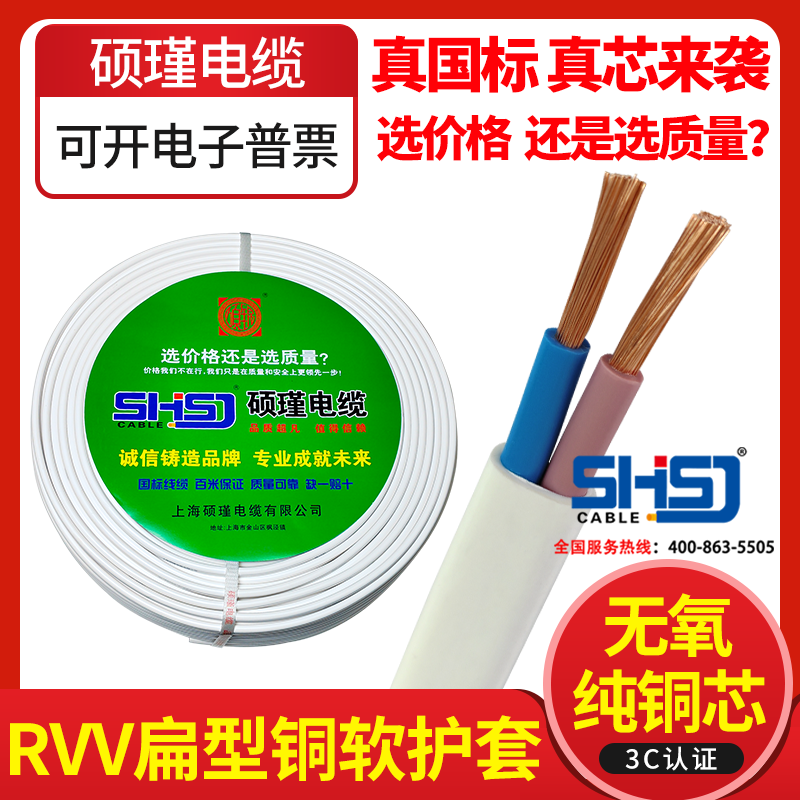 硕瑾电线纯铜国标2芯软线护套线