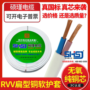 硕瑾电线纯铜国标2芯软线家用电源插排插座1.5/2.5/4/6平方护套线