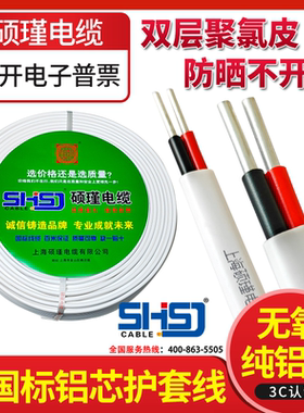 硕瑾电缆电线家用国标铝线2芯2.5/4/6/10平方白色铝芯护套线BLVVB