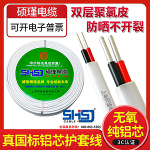 硕瑾电缆电线家用国标铝芯护套线