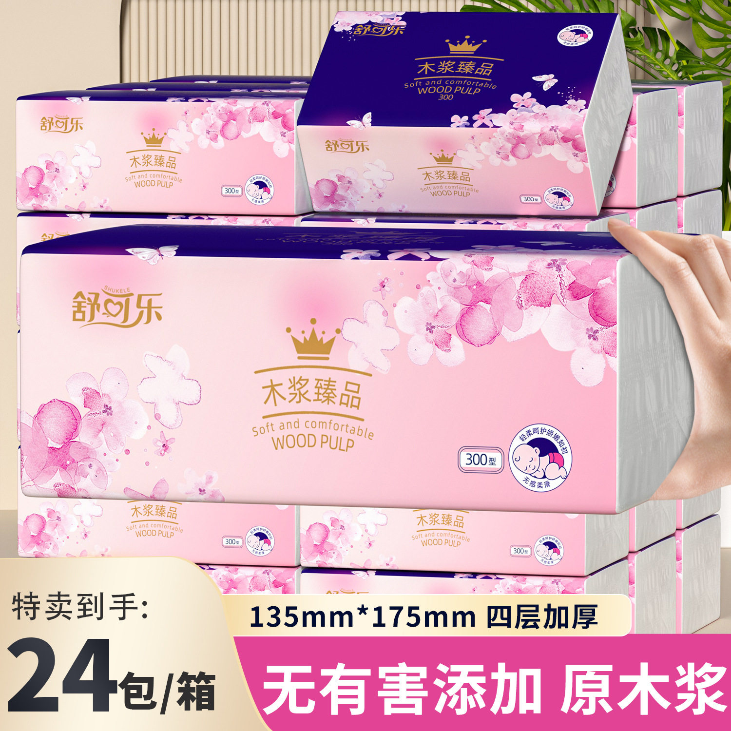 24包抽纸整箱樱花家用四层加厚擦手纸家用实惠装卫生纸巾QC,洗护清洁剂/卫生巾/纸/香薰,常规湿巾,淘宝优惠券,粉丝福利购,淘宝优惠卷