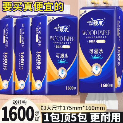 家用抽纸面巾纸卫生纸臻悬挂加量