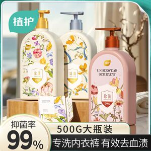 内衣洗衣液去血渍除菌除螨内裤家用洗涤剂