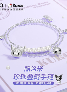三丽鸥正版库洛米联名925银手链女款轻奢小众手镯闺蜜情人节礼物