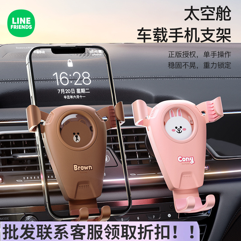 linefriends汽车手机架车载支架2024新款导航车内车用固定车上