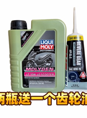 德国力魔魔法基因10W-40 MB全合成踏板摩托车机油1L