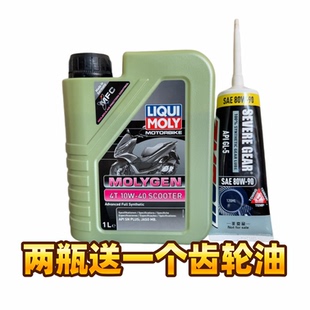 德国力魔魔法基因10W-40 MB全合成踏板摩托车机油1L