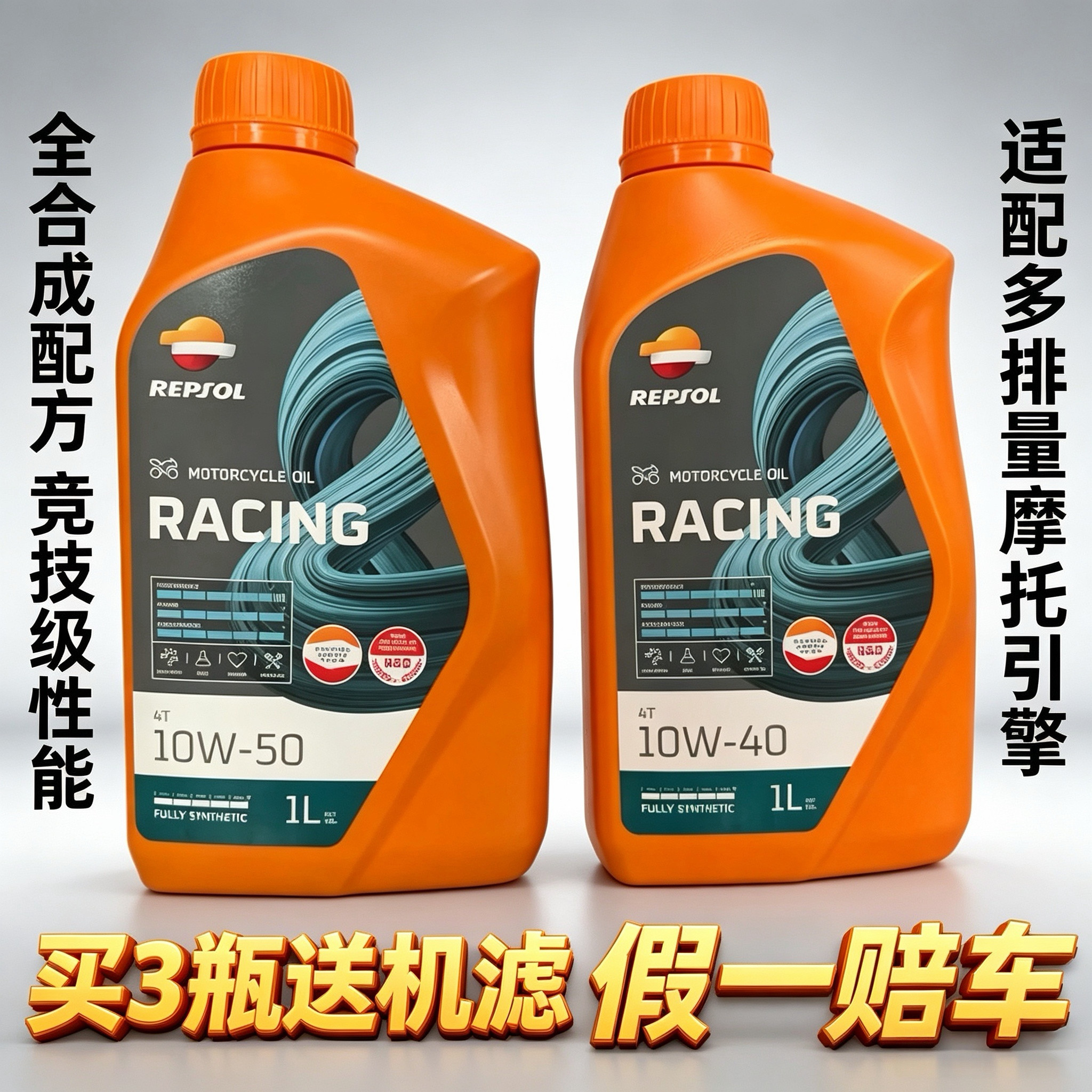威爽雷神圣科摩托车机油全合成润滑油repsol10W-50 10W40四冲程