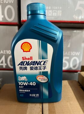 国行壳牌爱德王子AX7 10W-40 合成技术摩托车机油1L