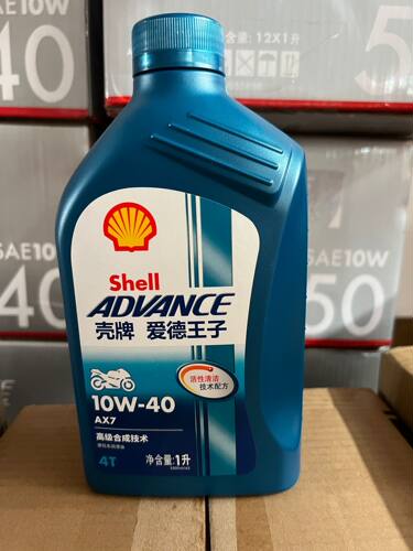 国行壳牌爱德王子AX7摩托车机油